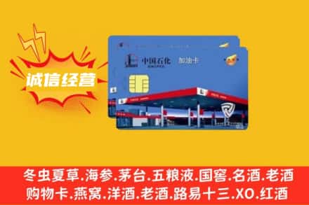 铜陵市郊区回收加油卡