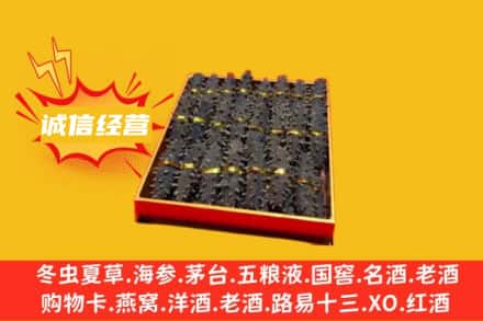 铜陵市郊区回收海参